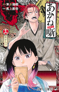 japcover Akane-banashi 16