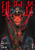 japcover Haikaisha - Der Grenzgänger 1