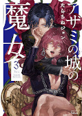 Jap.Frontcover Die Hexe vom Distelschloss 3
