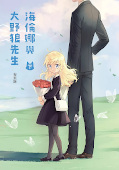 japcover Helena und Mr. Wolf 2