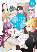 Jap.Frontcover Egao No Taenai Shokuba Desu. 12