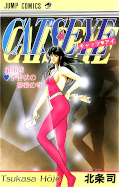 Jap.Frontcover Cat's Eye 16