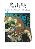 japcover Akira Toriyama - The World Special 1