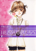 japcover Hana-Kimi - For you in full blossom 1