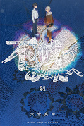 japcover To Your Eternity 24