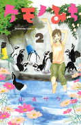 Jap.Frontcover Haruko - Leben für die Tiere 2