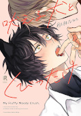 japcover My Fluffy Moody Crush 1