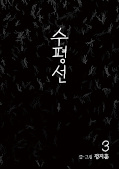 Jap.Frontcover The Horizon 3
