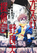 Jap.Frontcover Gaslight Stray Dog Detectives 1