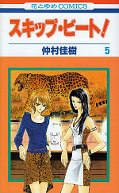 japcover Skip Beat! 5