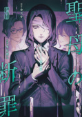 japcover Maria’s Judgement 5