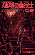 japcover Fate Rewinder 9