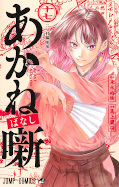 Jap.Frontcover Akane-banashi 17