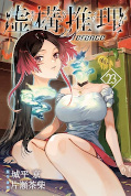 Jap.Frontcover In/Spectre 23