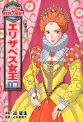 japcover Manga Biografien - Elisabeth I. 1