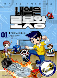 japcover Manhwa mit coolem MINT Wissen: Morgen werde ich Robot King 1