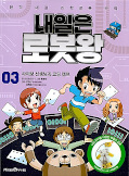 japcover Manhwa mit coolem MINT Wissen: Morgen werde ich Robot King 3