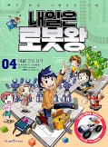 japcover Manhwa mit coolem MINT Wissen: Morgen werde ich Robot King 4