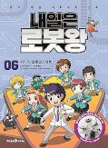 japcover Manhwa mit coolem MINT Wissen: Morgen werde ich Robot King 6