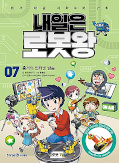 japcover Manhwa mit coolem MINT Wissen: Morgen werde ich Robot King 7