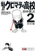 japcover Cromartie High School 2