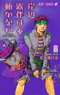 japcover Thus Spoke Rohan Kishibe 3