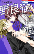 japcover Der Wolf und die Streunerin 2