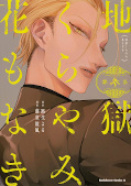 Jap.Frontcover Keine Blumen im Dunkel der Hölle 3