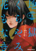 Jap.Frontcover Keine Blumen im Dunkel der Hölle 5