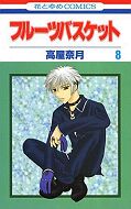 japcover Fruits Basket 8