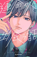 Jap.Frontcover How I Met My Soulmate 6