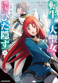 Jap.Frontcover A Tale of the Secret Saint 2