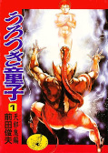 Jap.Frontcover Urotsukidoji 1