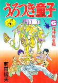 Jap.Frontcover Urotsukidoji 6