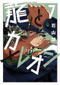 japcover Drache & Chamäleon 7