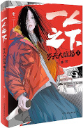 Jap.Frontcover The Outcast 1