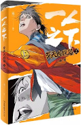 Jap.Frontcover The Outcast 2