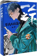 Jap.Frontcover The Outcast 3