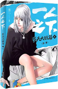 Jap.Frontcover The Outcast 4