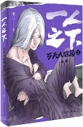 Jap.Frontcover The Outcast 5