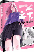 Jap.Frontcover The Outcast 6