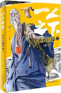 Jap.Frontcover The Outcast 7
