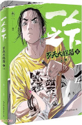 Jap.Frontcover The Outcast 8