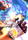 Jap.Frontcover Shangri-La Frontier 23