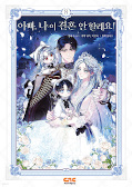 japcover Juvelian – Vater, ich will diese Ehe nicht! 8