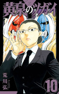 japcover Das Band der Unterwelt 10