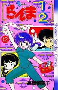 japcover Ranma 1/2 12