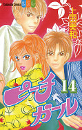 japcover Peach Girl 14