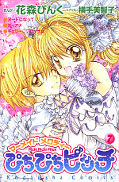 japcover Mermaid Melody Pichi Pichi Pitch 7