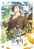 japcover The Greatest Estate Developer 1
